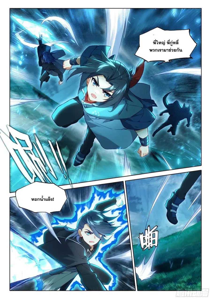 Douluo Dalu 5 – Rebirth of Tang San ตอนที่ 44 หน้า 3