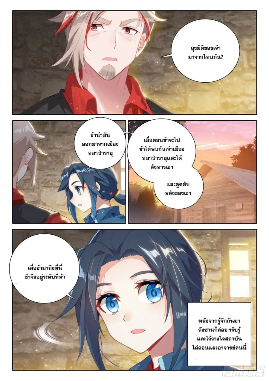 Douluo Dalu 5 – Rebirth of Tang San ตอนที่ 51 หน้า 3