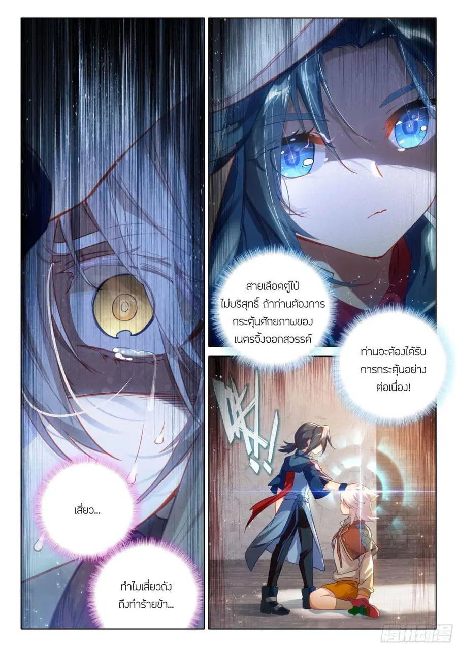 Douluo Dalu 5 – Rebirth of Tang San ตอนที่ 54 หน้า 3