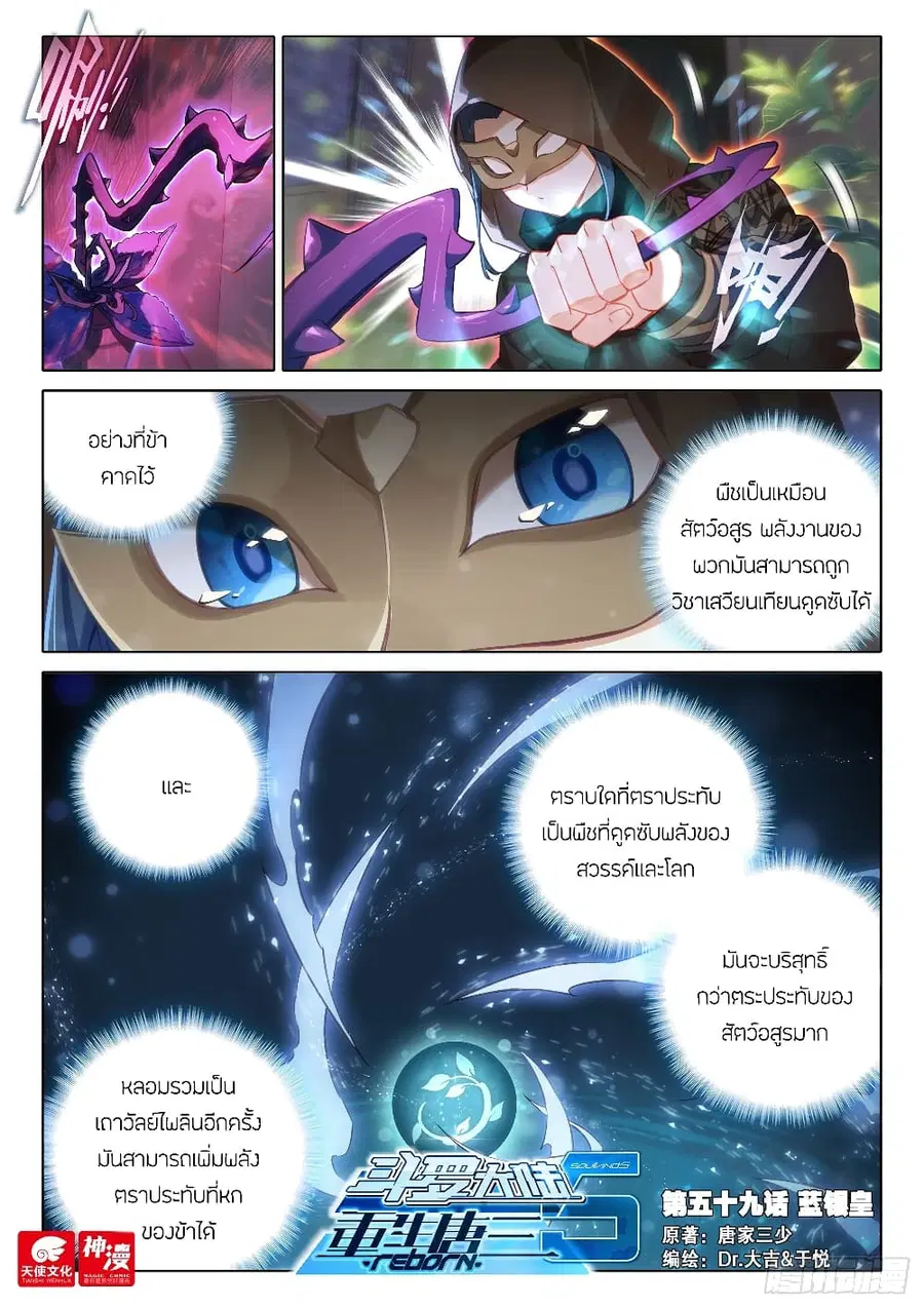 Douluo Dalu 5 – Rebirth of Tang San ตอนที่ 59 หน้า 3