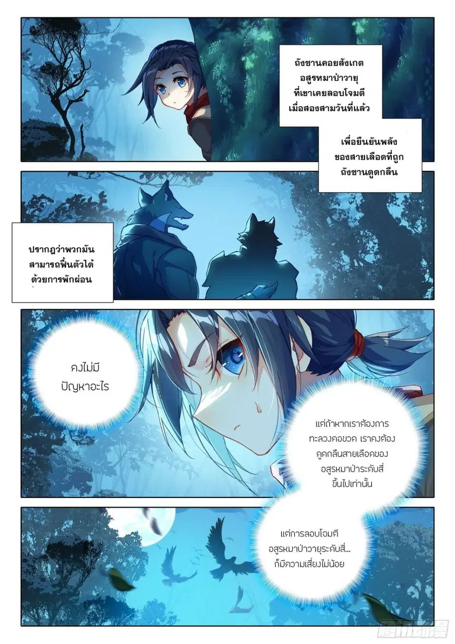 Douluo Dalu 5 – Rebirth of Tang San ตอนที่ 6 หน้า 3