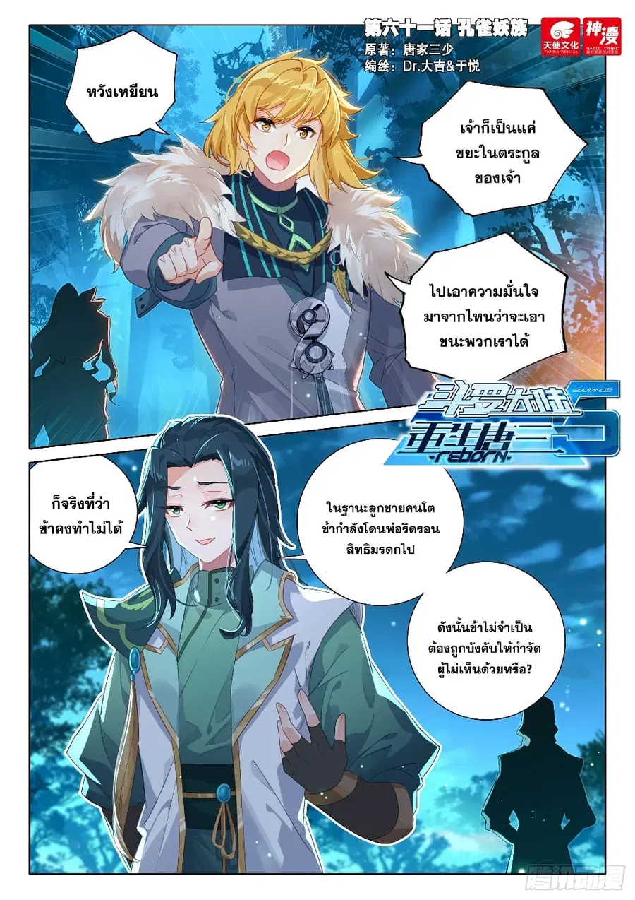 Douluo Dalu 5 – Rebirth of Tang San ตอนที่ 61 หน้า 3