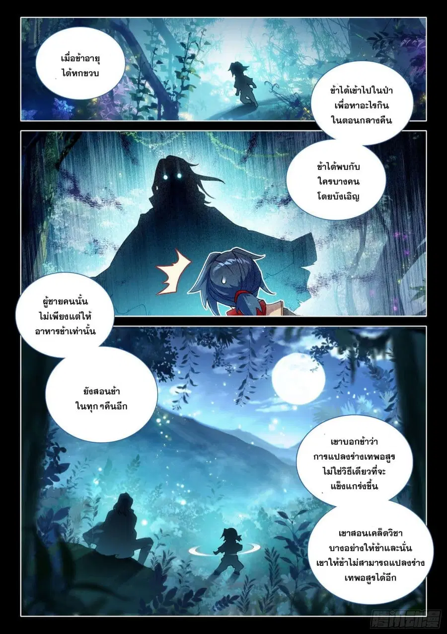 Douluo Dalu 5 – Rebirth of Tang San ตอนที่ 7 หน้า 2