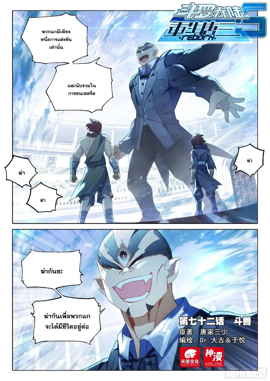 Douluo Dalu 5 – Rebirth of Tang San ตอนที่ 72 หน้า 3