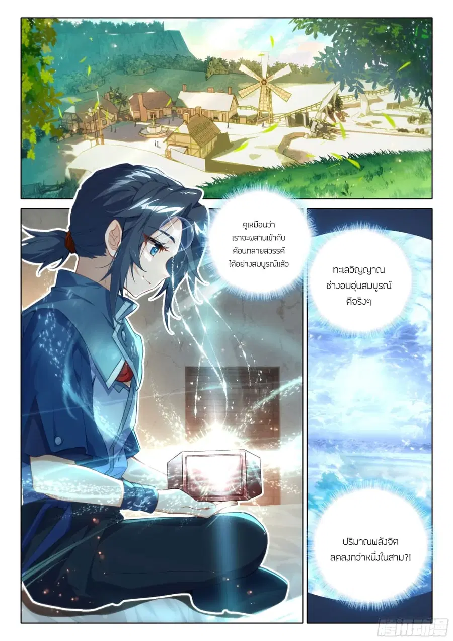 Douluo Dalu 5 – Rebirth of Tang San ตอนที่ 76 หน้า 3