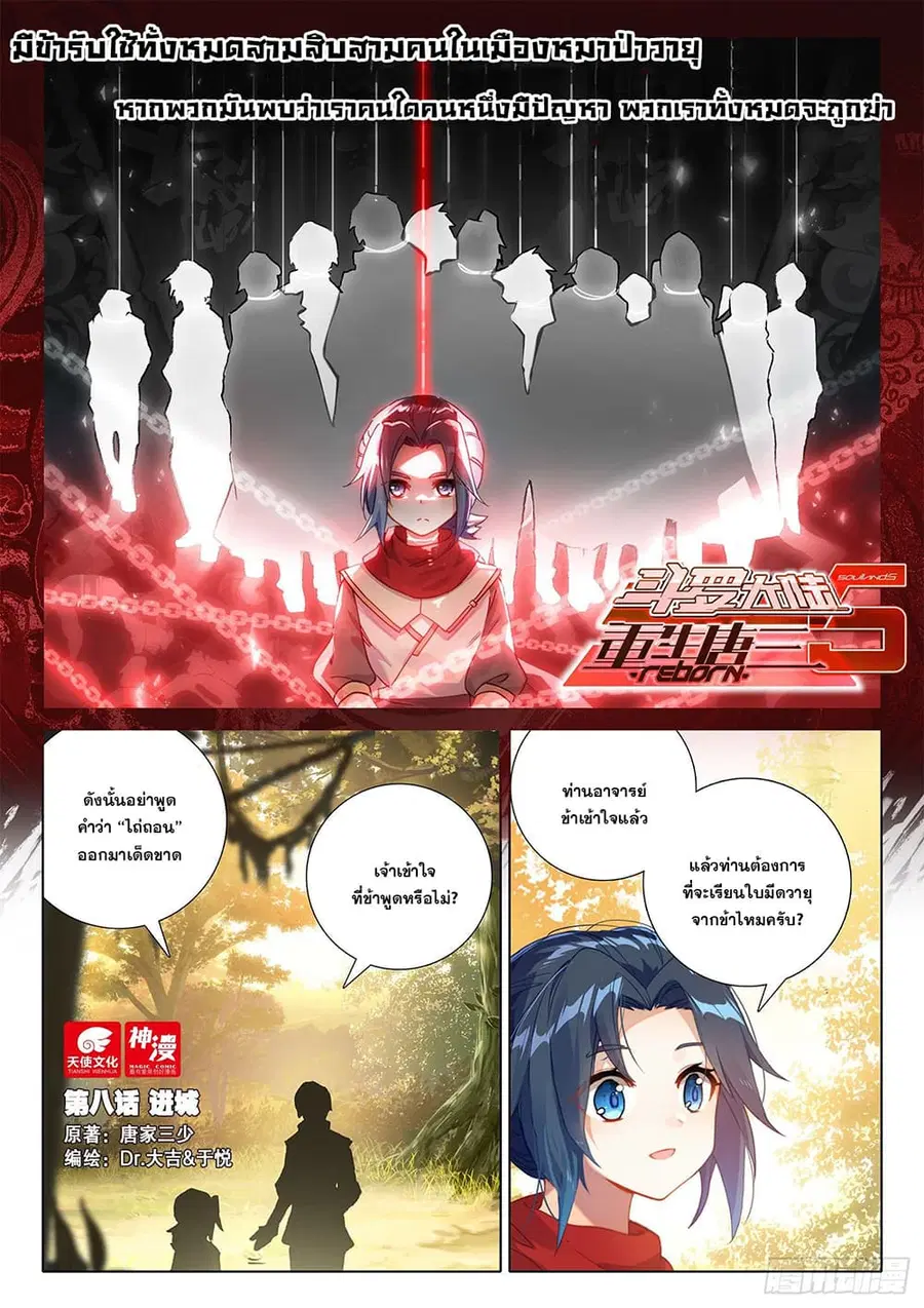Douluo Dalu 5 – Rebirth of Tang San ตอนที่ 8 หน้า 2