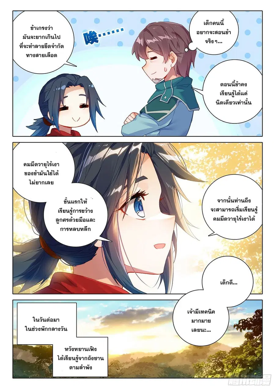 Douluo Dalu 5 – Rebirth of Tang San ตอนที่ 8 หน้า 3