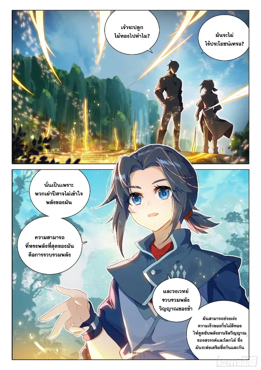 Douluo Dalu 5 – Rebirth of Tang San ตอนที่ 80 หน้า 3