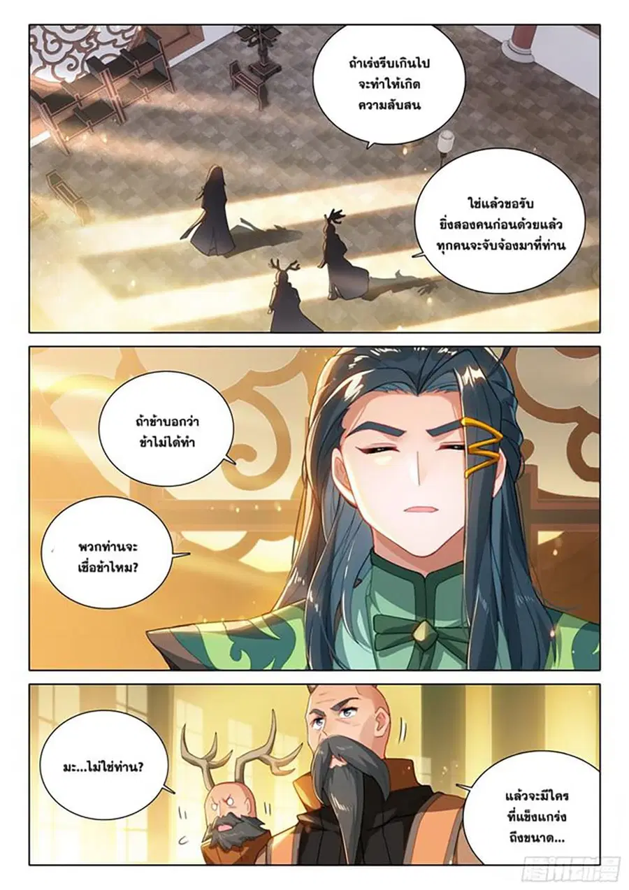 Douluo Dalu 5 – Rebirth of Tang San ตอนที่ 90 หน้า 3
