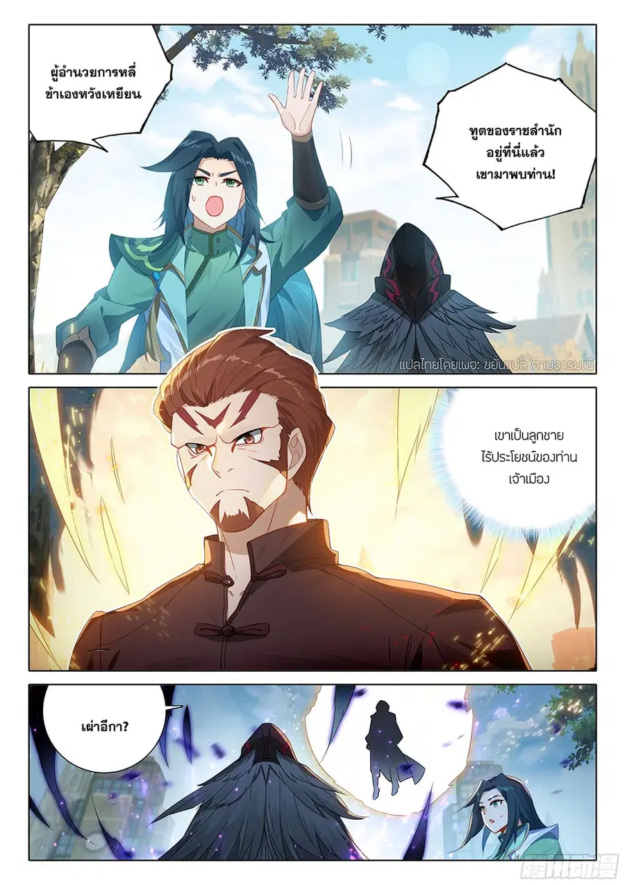Douluo Dalu 5 – Rebirth of Tang San ตอนที่ 93 หน้า 3