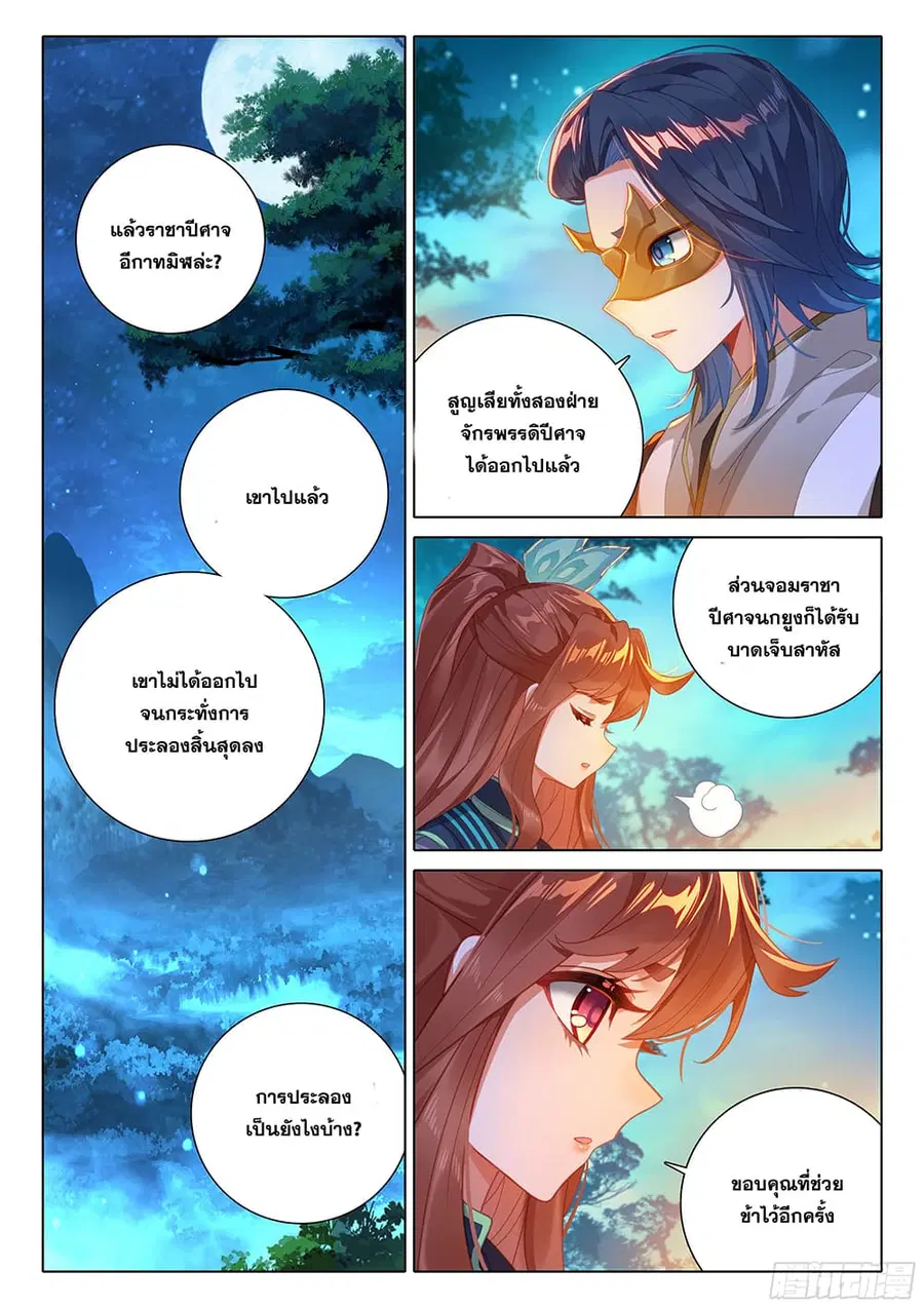 Douluo Dalu 5 – Rebirth of Tang San ตอนที่ 97 หน้า 3