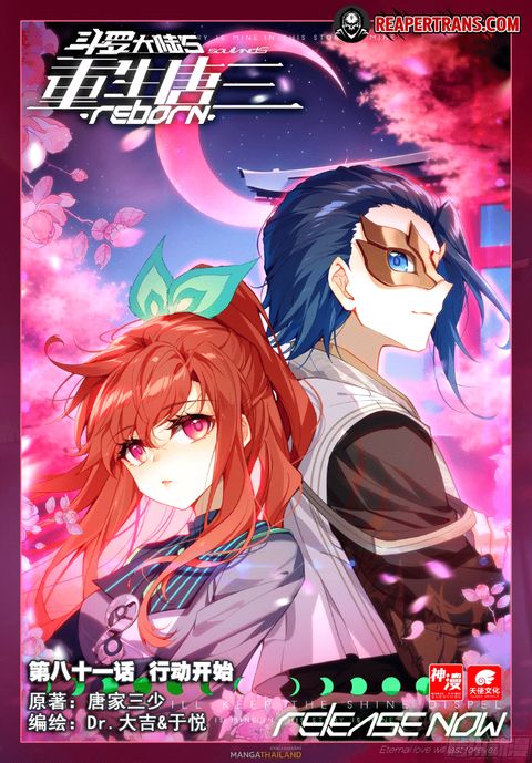 ปก Douluo Dalu 5 – Rebirth of Tang San มังงะจีน แปลไทย