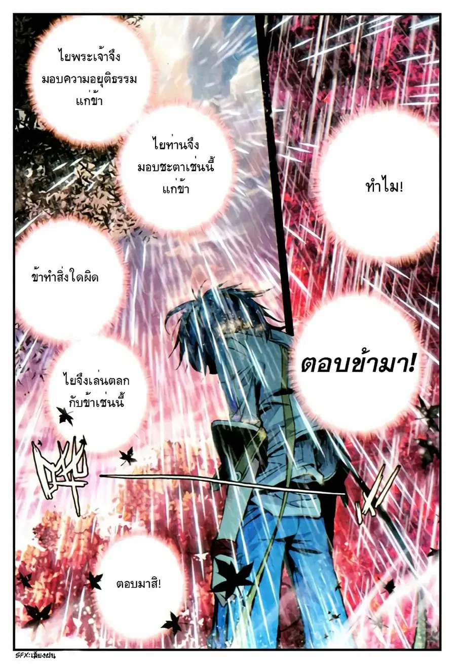 Douluo Dalu II ตอนที่ 1 หน้า 3