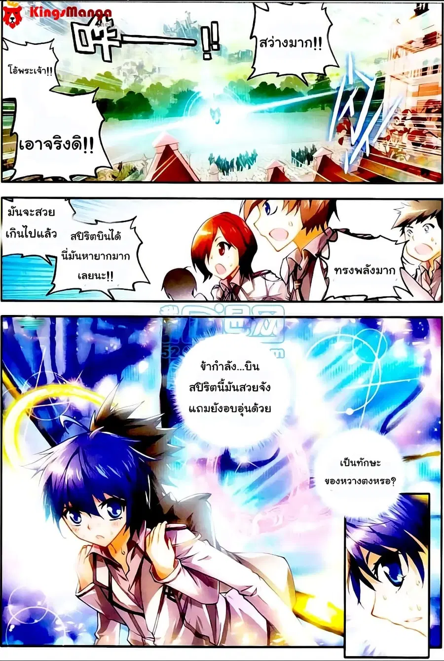Douluo Dalu II ตอนที่ 10 หน้า 3