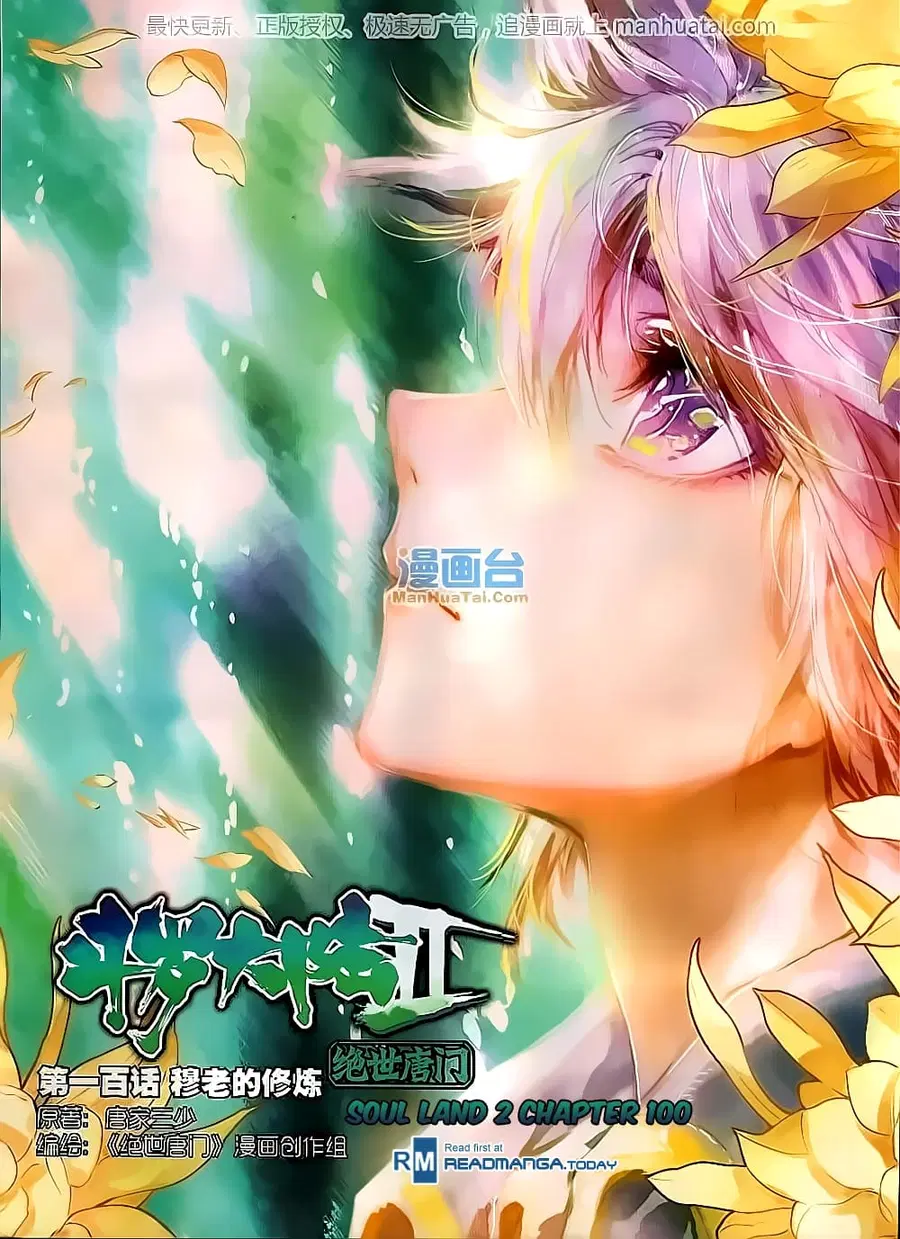 Douluo Dalu II ตอนที่ 100 หน้า 1