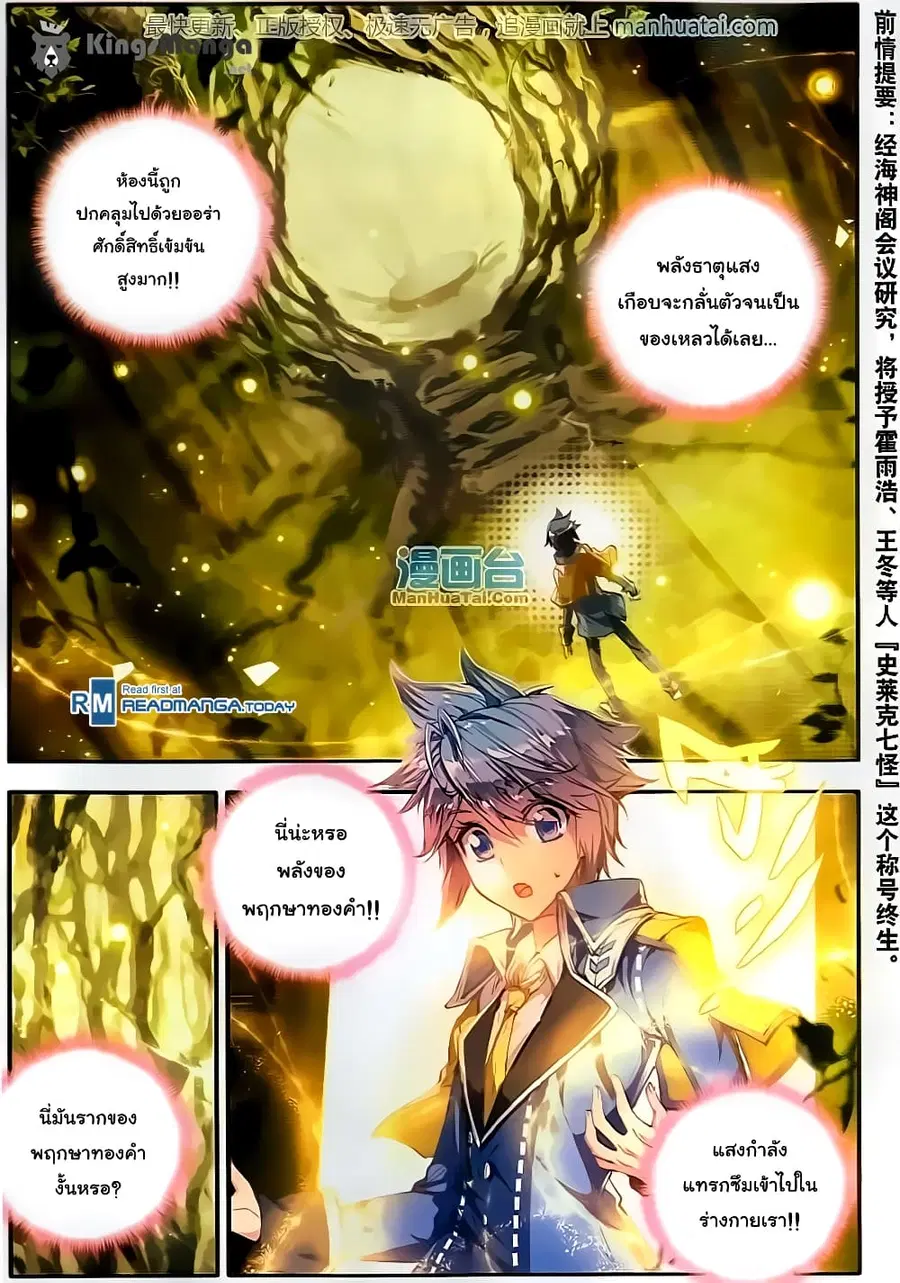 Douluo Dalu II ตอนที่ 100 หน้า 2