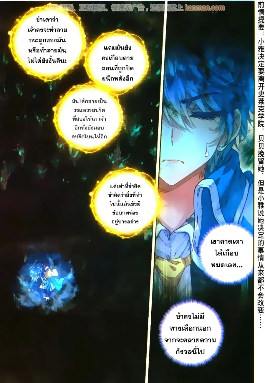 Douluo Dalu II ตอนที่ 101 หน้า 3