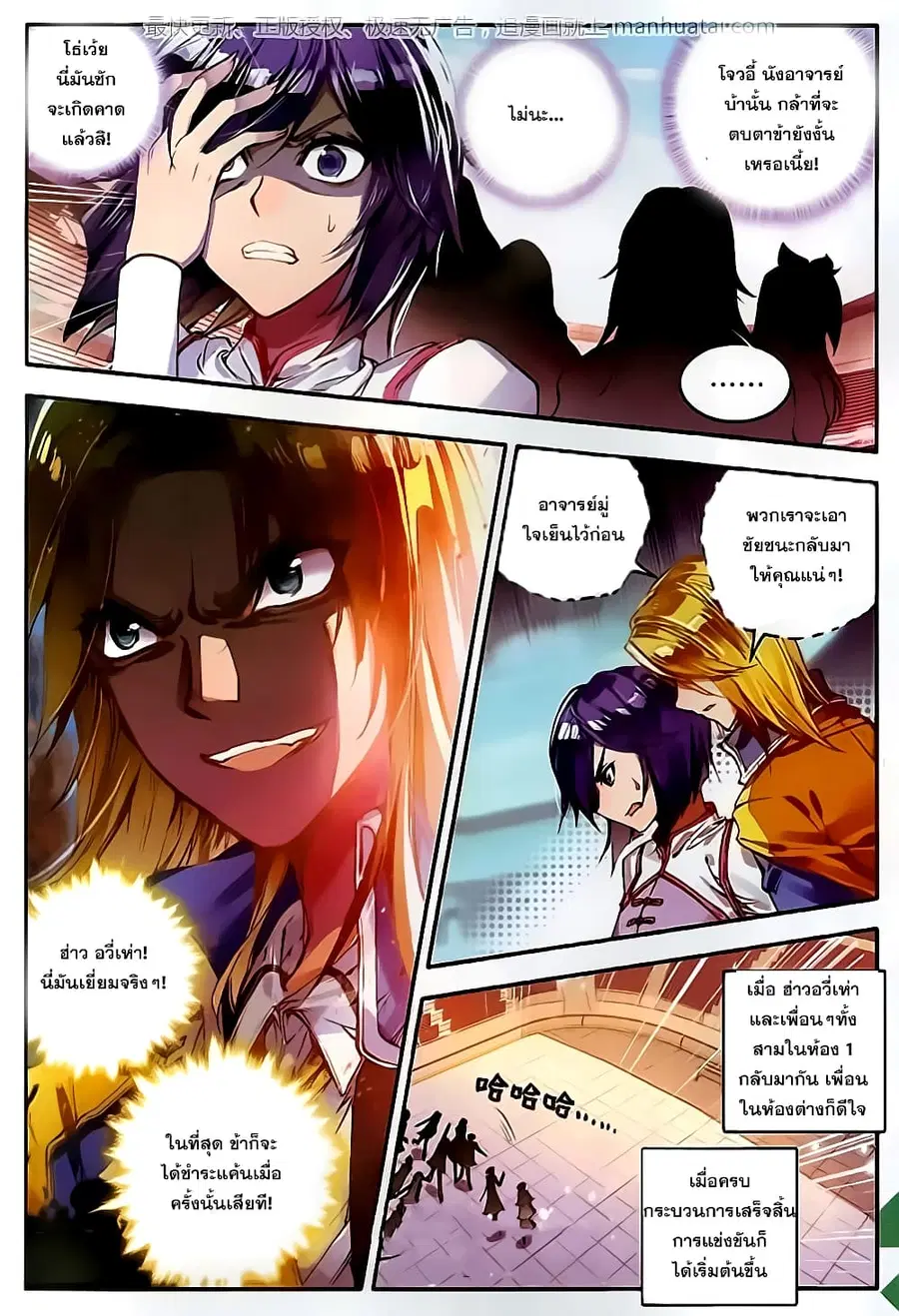 Douluo Dalu II ตอนที่ 102 หน้า 3