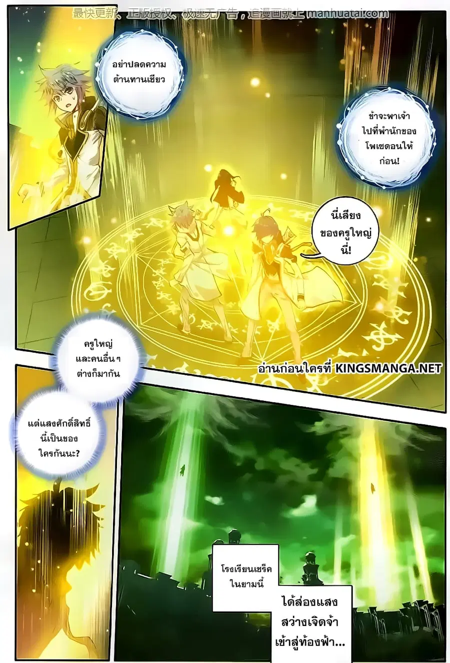 Douluo Dalu II ตอนที่ 103 หน้า 3