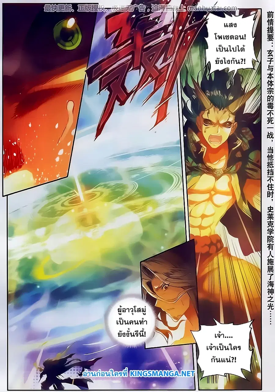 Douluo Dalu II ตอนที่ 104 หน้า 2
