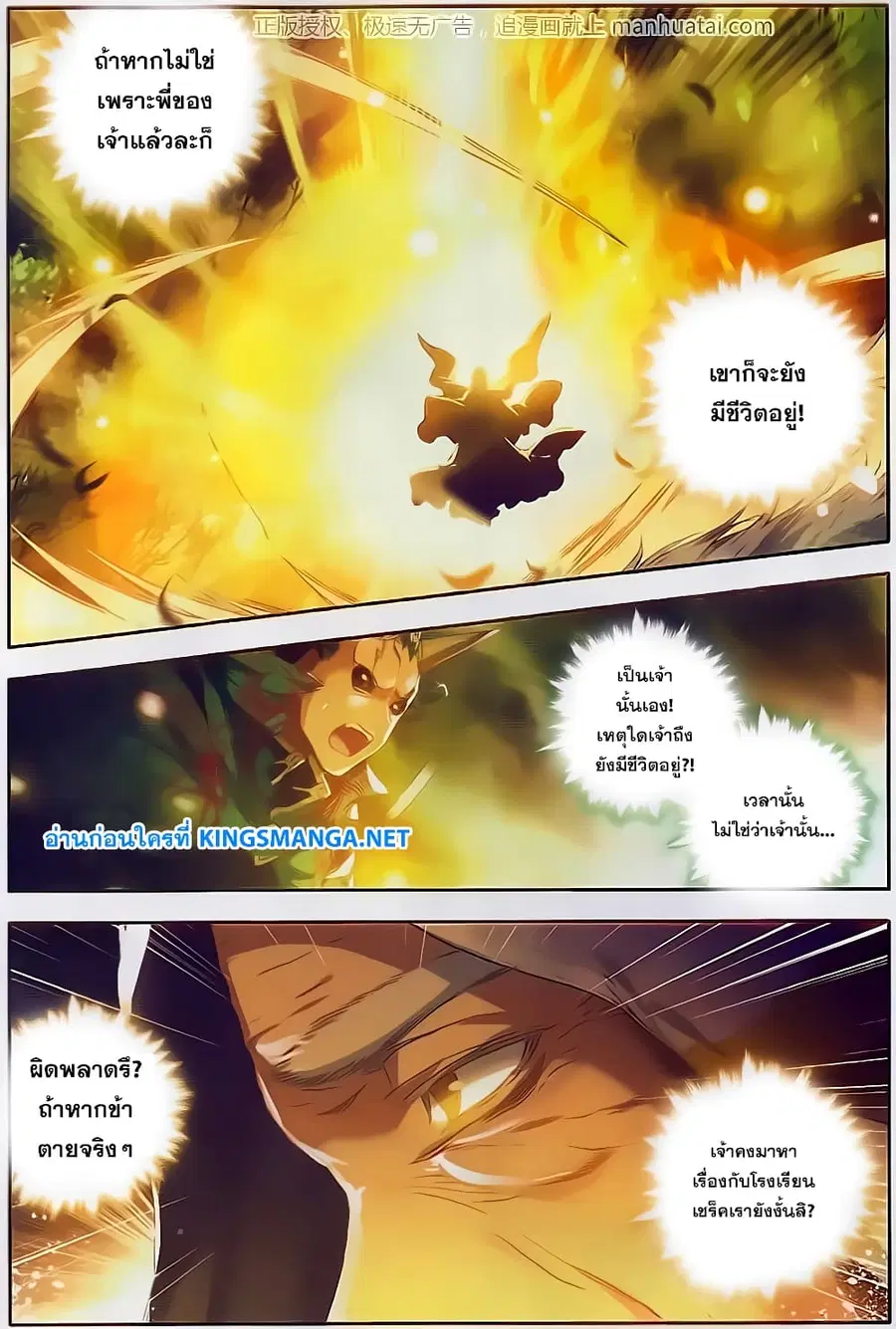 Douluo Dalu II ตอนที่ 104 หน้า 3