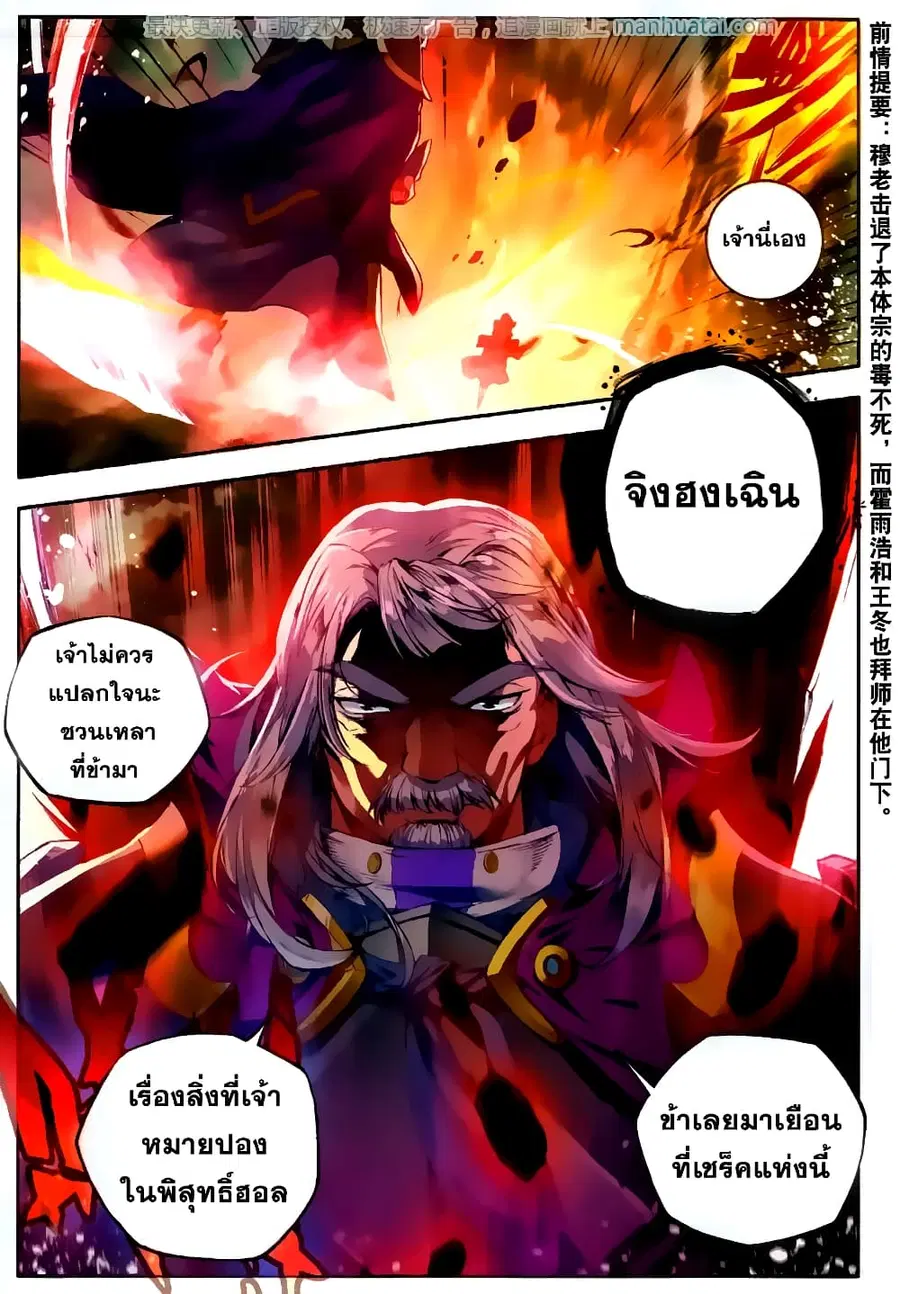 Douluo Dalu II ตอนที่ 105 หน้า 2