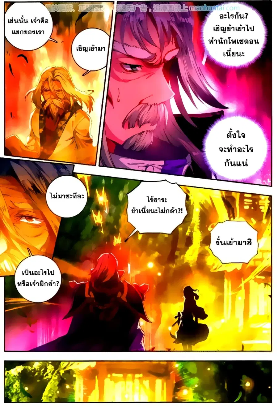 Douluo Dalu II ตอนที่ 105 หน้า 3