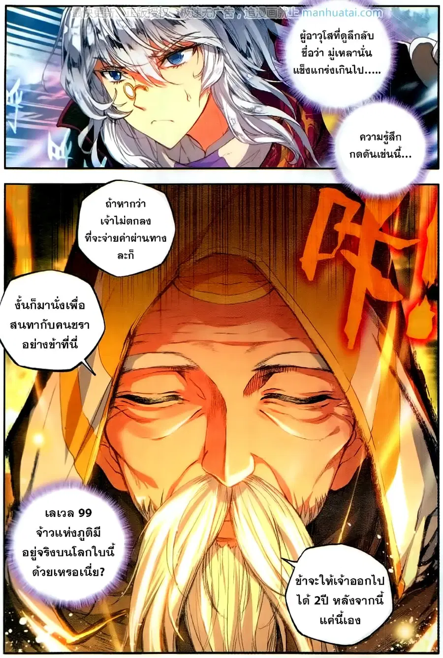 Douluo Dalu II ตอนที่ 106 หน้า 3