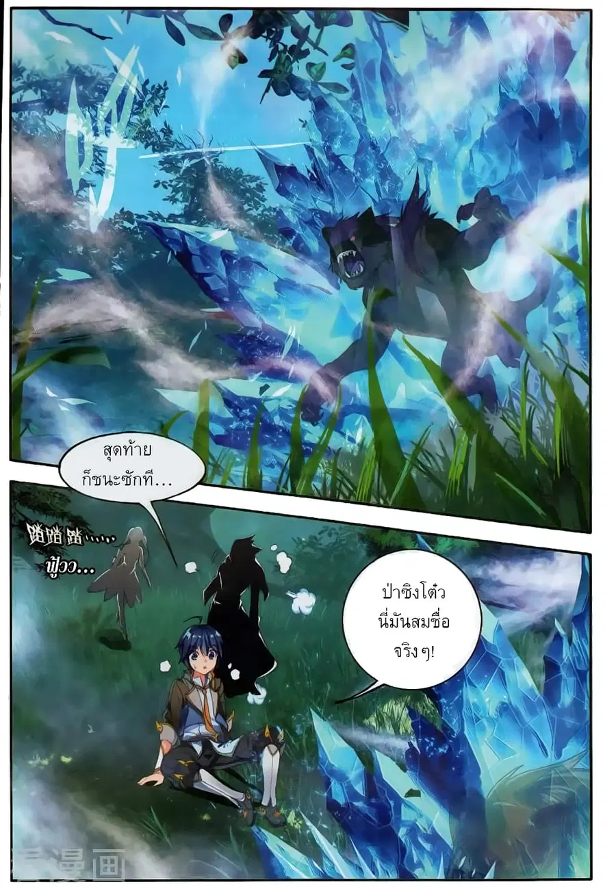 Douluo Dalu II ตอนที่ 107 หน้า 2