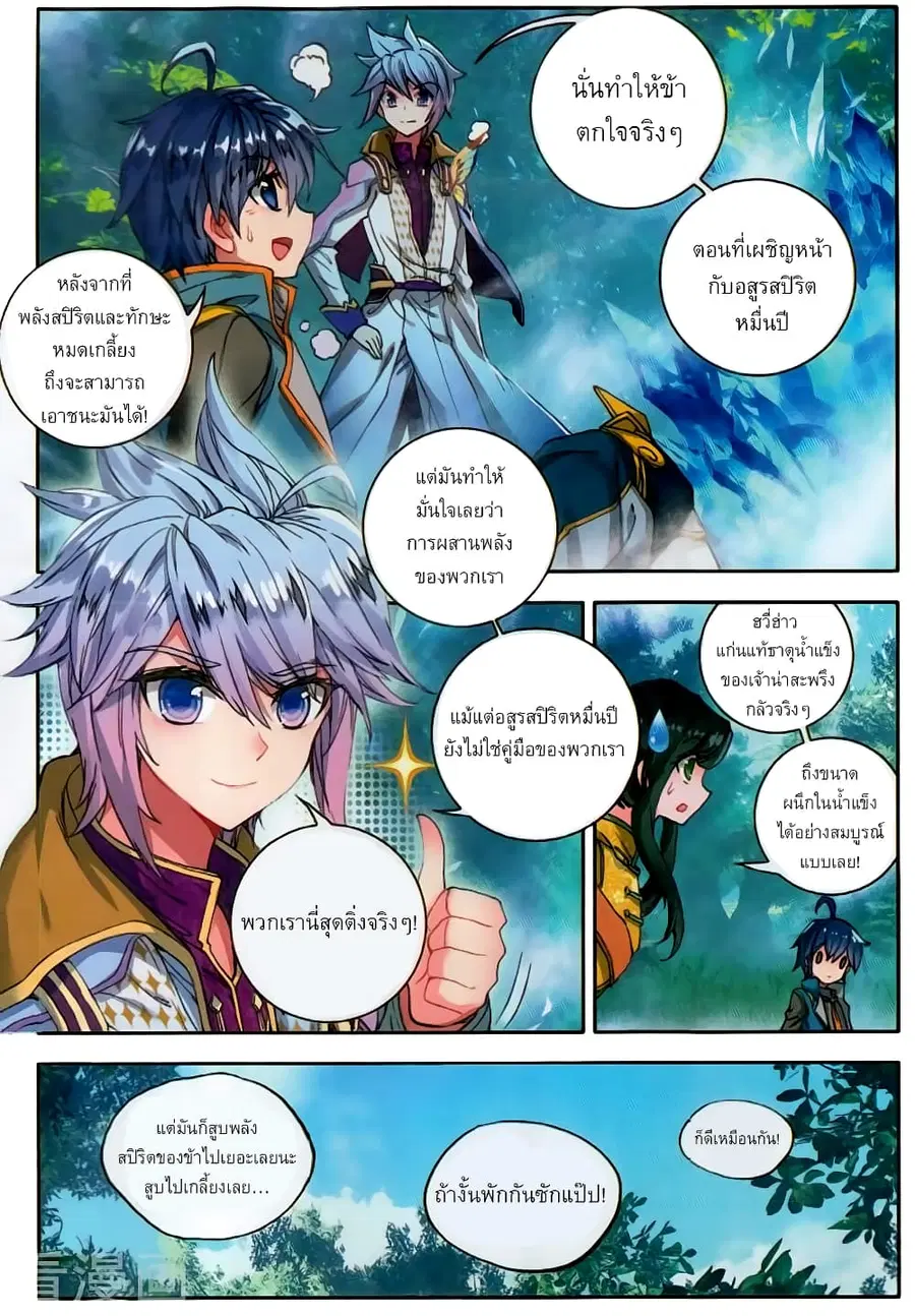 Douluo Dalu II ตอนที่ 107 หน้า 3