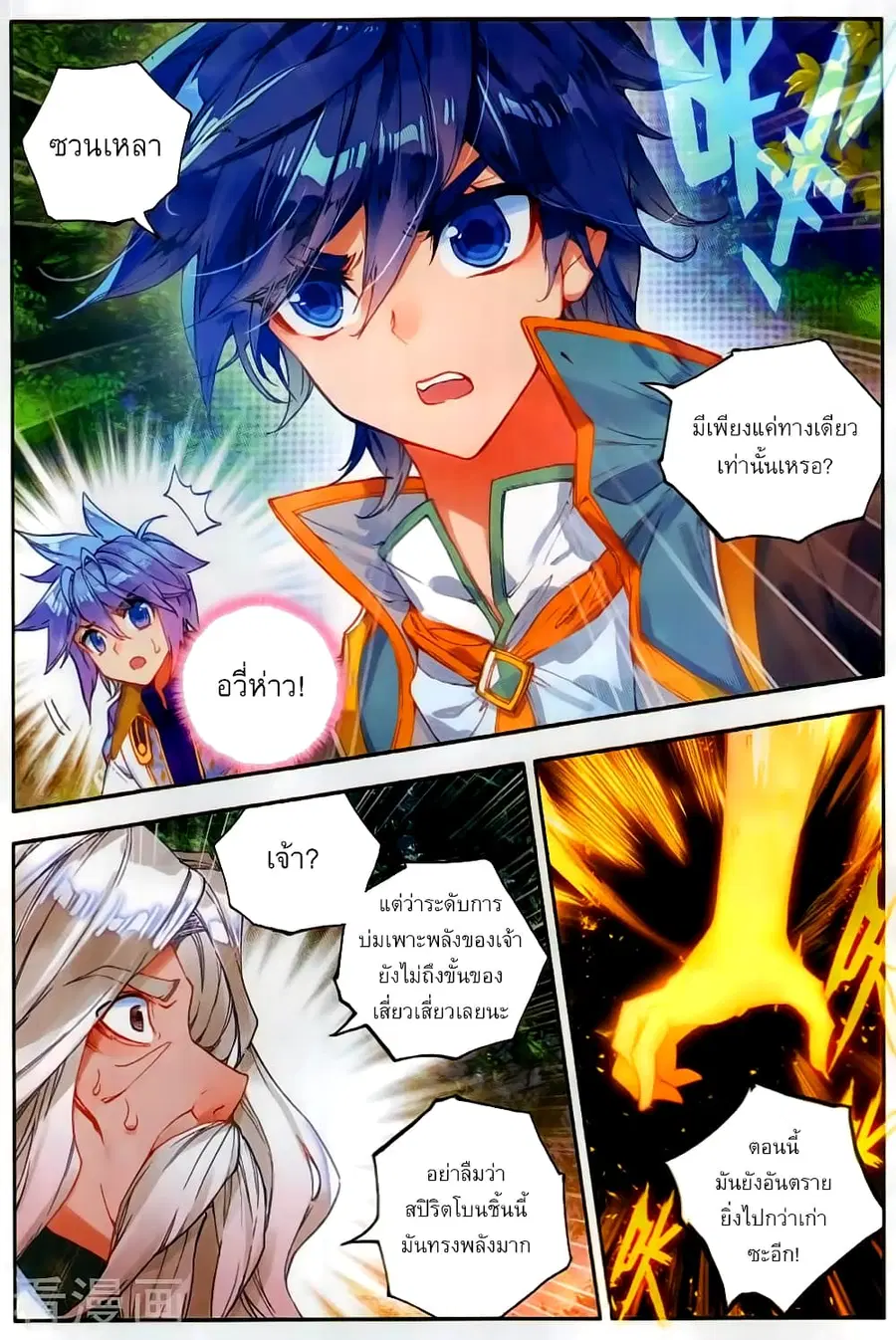 Douluo Dalu II ตอนที่ 108 หน้า 3
