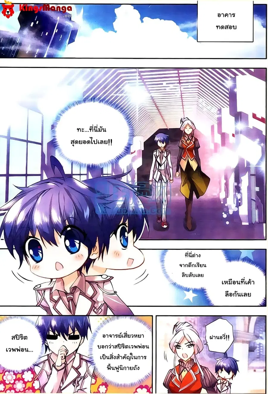 Douluo Dalu II ตอนที่ 11 หน้า 2