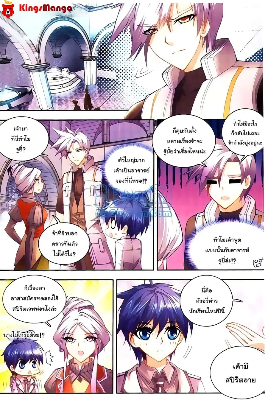 Douluo Dalu II ตอนที่ 11 หน้า 3