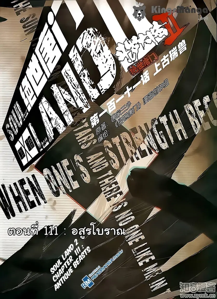Douluo Dalu II ตอนที่ 111 หน้า 1