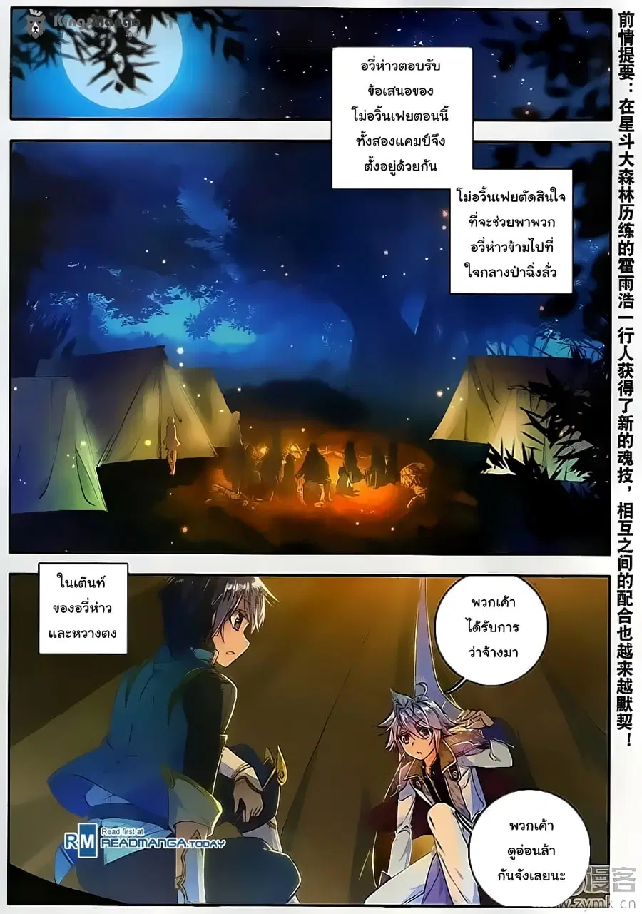 Douluo Dalu II ตอนที่ 111 หน้า 2