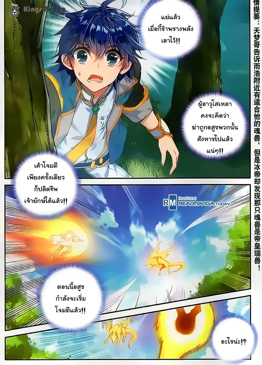 Douluo Dalu II ตอนที่ 112 หน้า 3