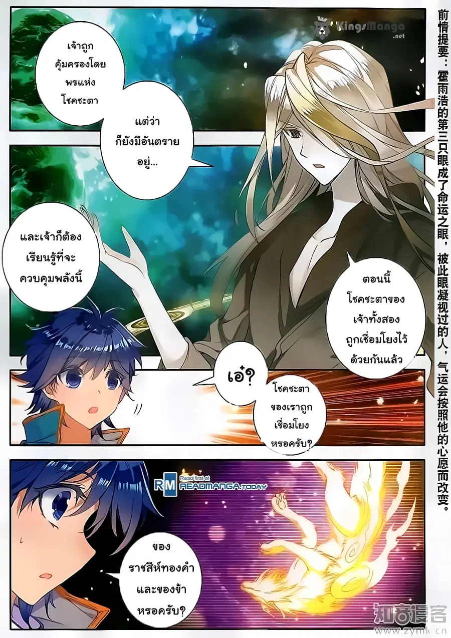 Douluo Dalu II ตอนที่ 113 หน้า 2