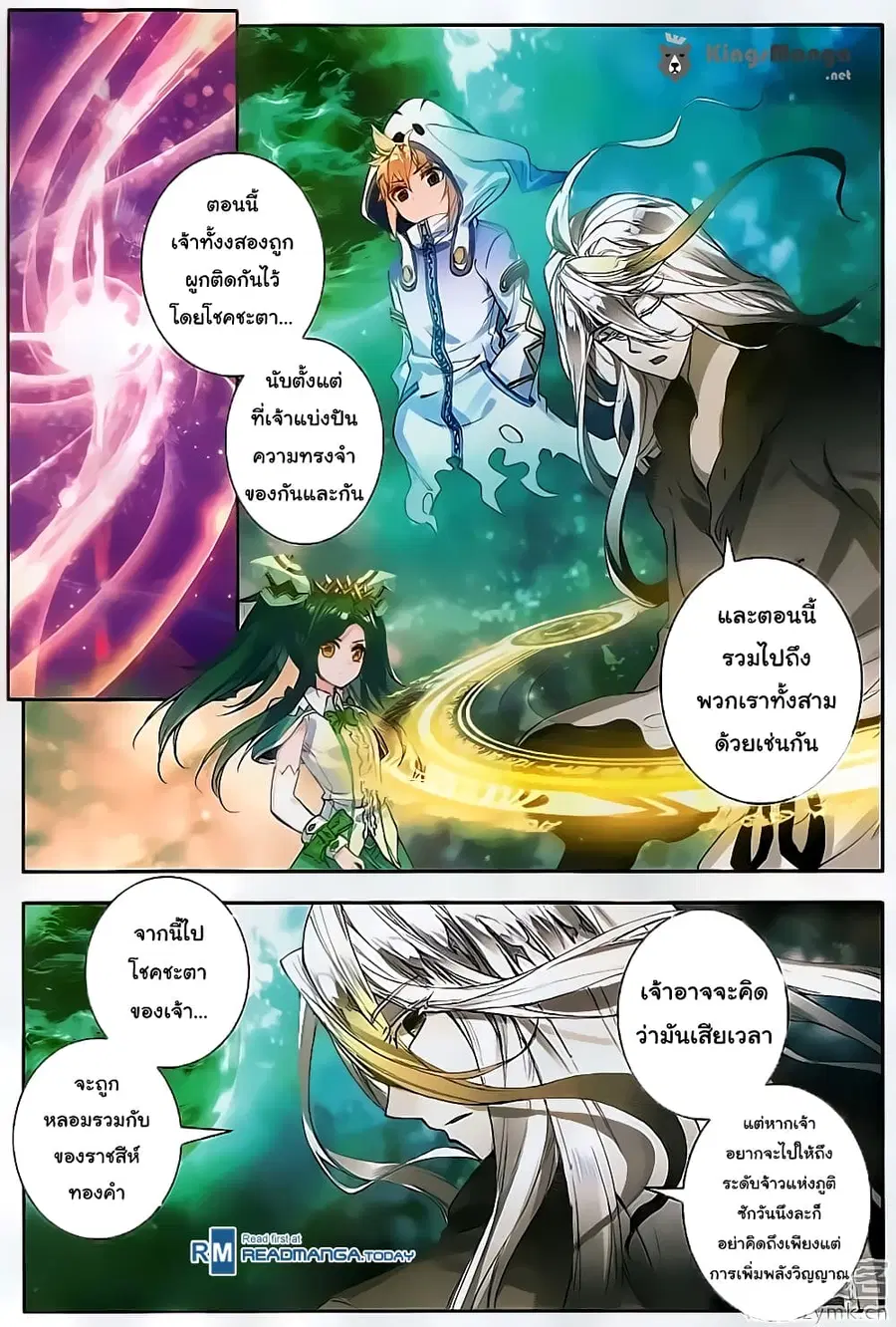 Douluo Dalu II ตอนที่ 113 หน้า 3