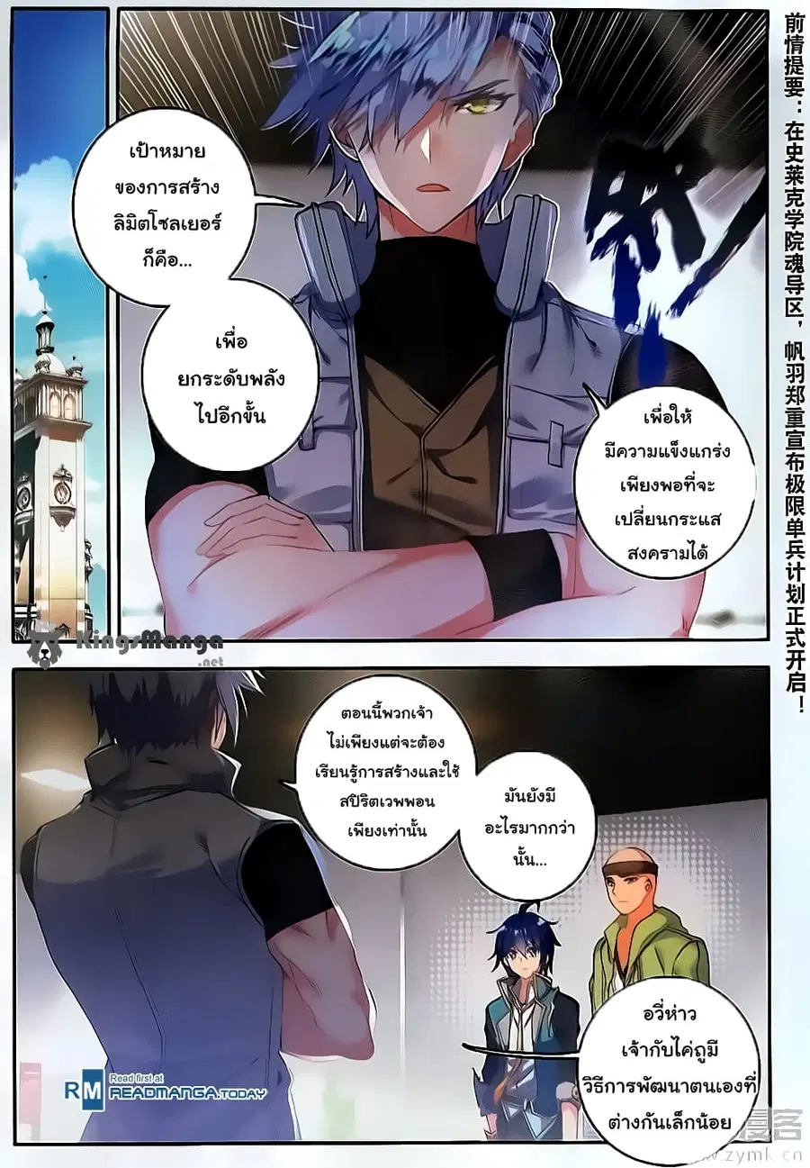 Douluo Dalu II ตอนที่ 114 หน้า 2
