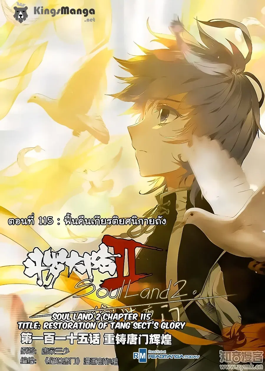 Douluo Dalu II ตอนที่ 115 หน้า 1