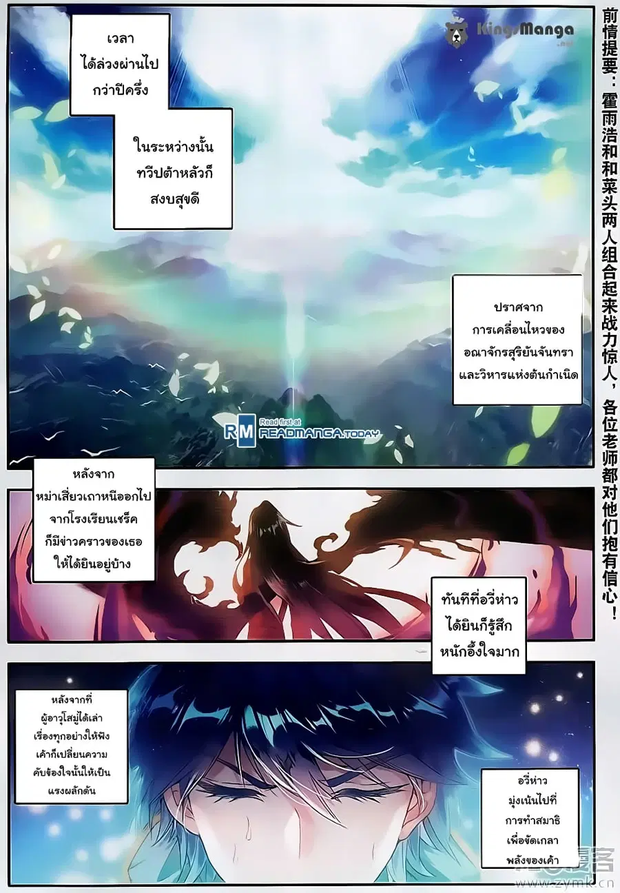 Douluo Dalu II ตอนที่ 115 หน้า 2
