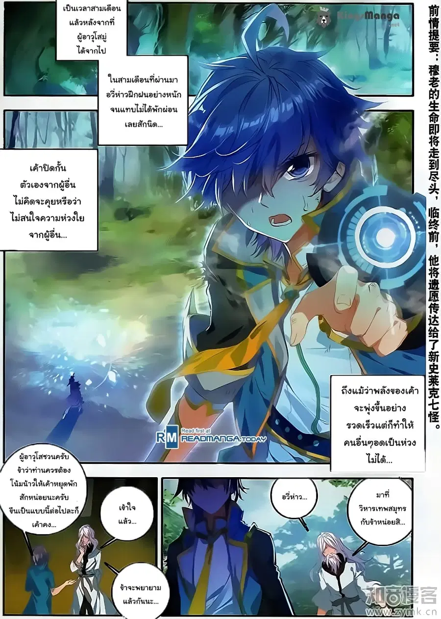 Douluo Dalu II ตอนที่ 116 หน้า 3