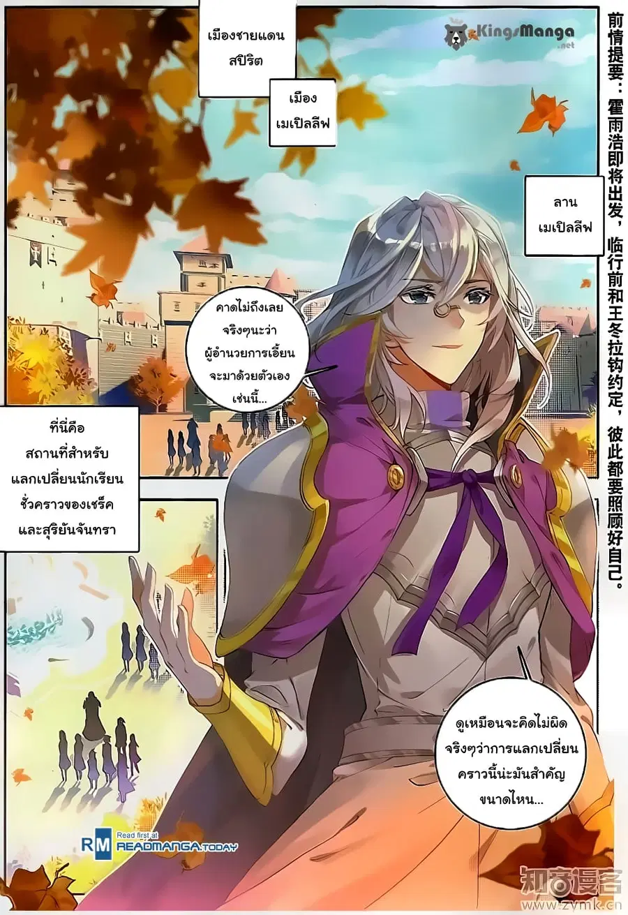 Douluo Dalu II ตอนที่ 117 หน้า 2