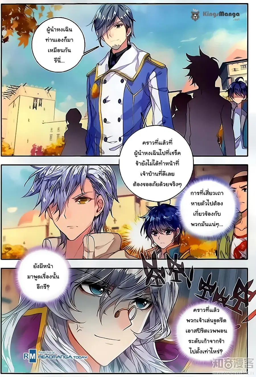 Douluo Dalu II ตอนที่ 117 หน้า 3