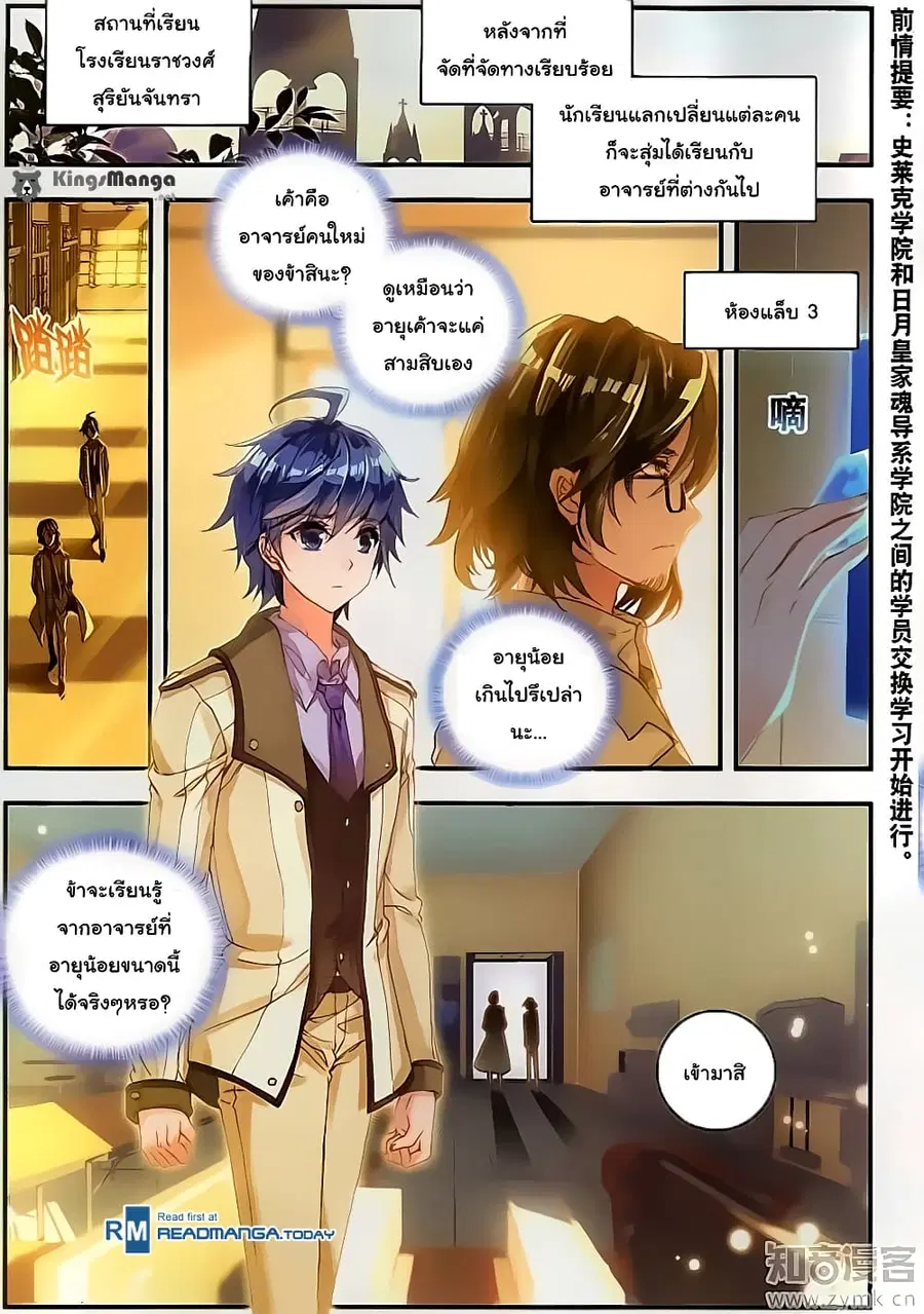 Douluo Dalu II ตอนที่ 118 หน้า 3