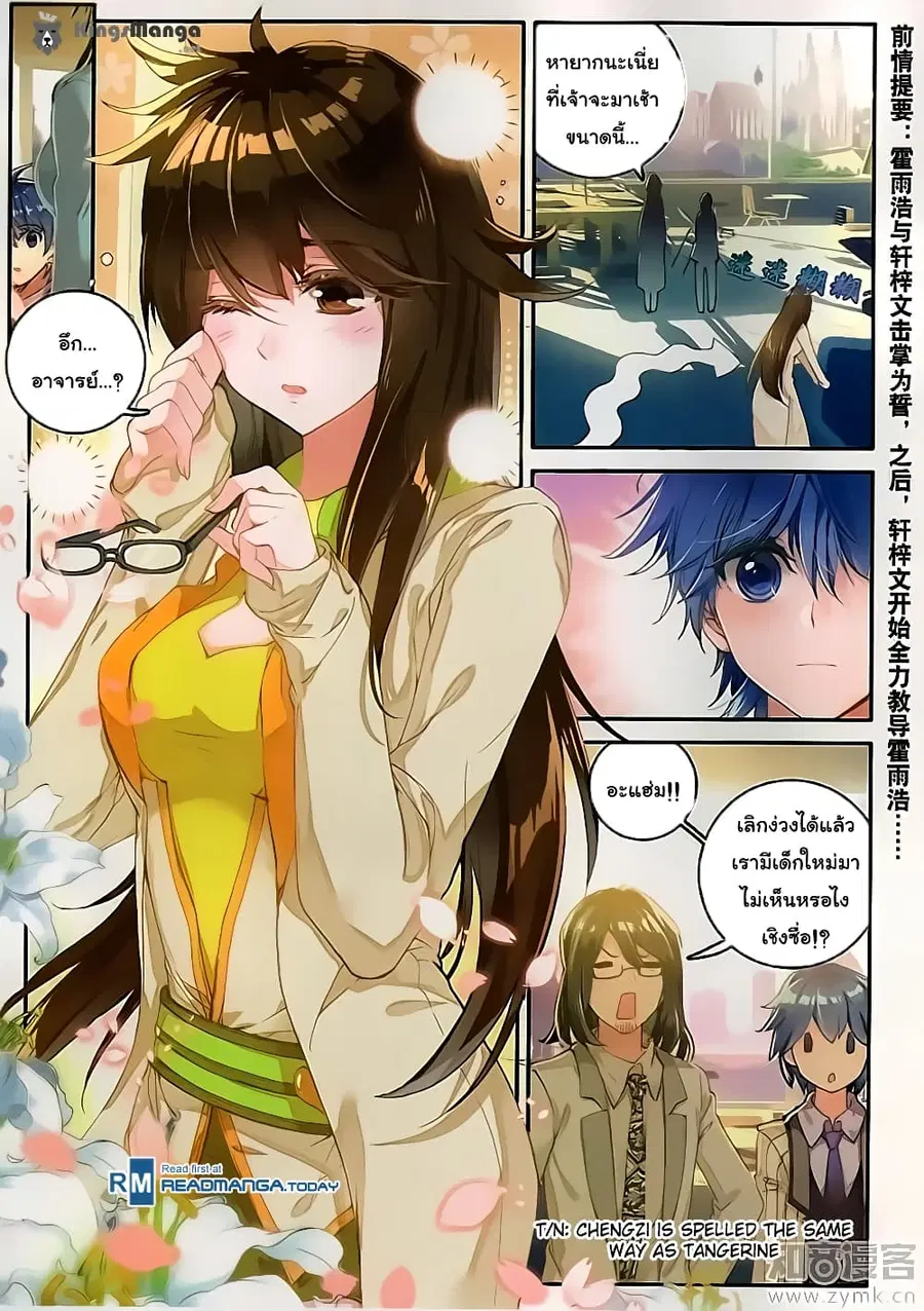 Douluo Dalu II ตอนที่ 119 หน้า 3