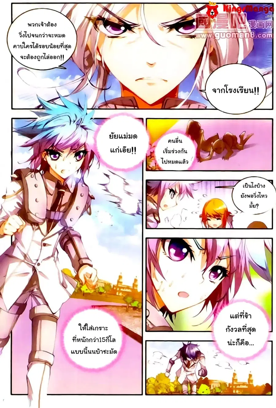 Douluo Dalu II ตอนที่ 12 หน้า 2