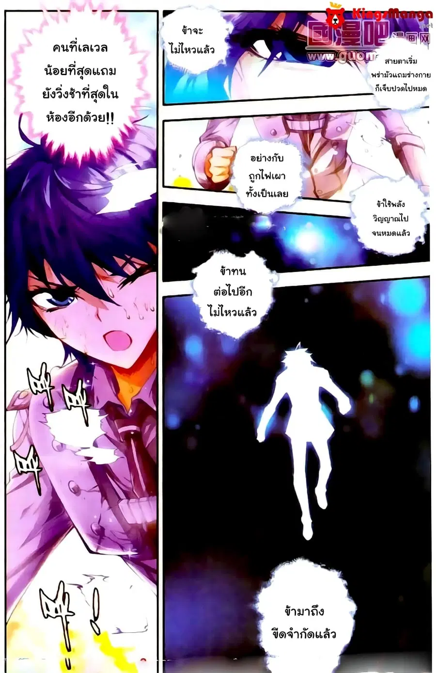 Douluo Dalu II ตอนที่ 12 หน้า 3