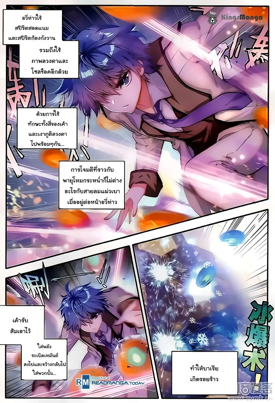 Douluo Dalu II ตอนที่ 121 หน้า 3