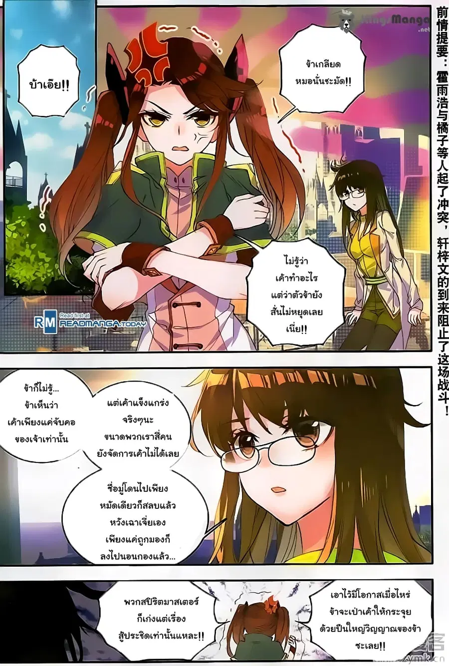Douluo Dalu II ตอนที่ 122 หน้า 2